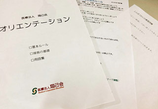 オリエンテーション研修でマナーとコミュニケーション力を身に付けよう